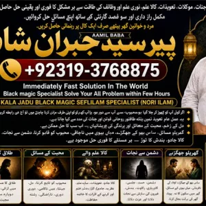 Officially #1 Certified Black magic | kala jadu, manpasand shadi in lahore, karachi, rawalpindi, islamabad, usa, uae & pakistan | amil baba in canada, uk
