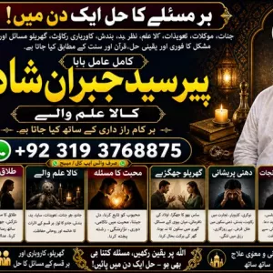 Officially #1 Certified Rohani Amil In Islamabad | Amil Baba in Rawalpindi | Kala Jadu Amil In Rawalpindi | amil baba in islamabad | amil baba ka number
