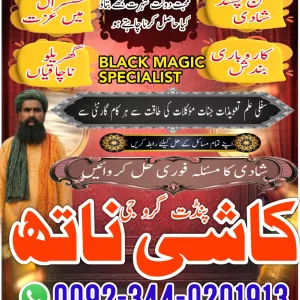 Black Magic Specialist Amil Baba in Karachi,Najoomi Amil Baba in Lahore,Vashikaran Expert Amil Baba in Hyderabad,Online Amil Baba contact number Multan,Bangali kala jadu Sahiwal,Free Amil BAba Okara,Astrologer Amil Baba in USA,