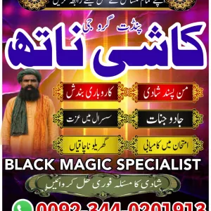 Online Amil Baba contact number Multan,Bangali kala jadu Sahiwal,Free Amil BAba Okara,Astrologer Amil Baba in USA,