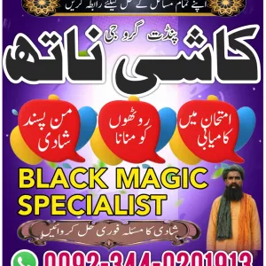 Bangali kala jadu Sahiwal,Free Amil BAba Okara,Astrologer Amil Baba in USA,