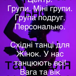 Східні Танці плюс Гімнастика Бодіфлекс. Жінкам, які не люблять звичайні качалки та фітнес з гантелями.