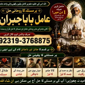 Officially #1 Certified kala ilam Expert In Faislabad | Kala Jadu Specialist in Faislabad | Kala ilam & kala Jadu Expert in Faislabad