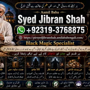 Officially #1 Certified Amil baba in pakistan | Amil Baba in Karachi | Black Magic Islamabad | Kala ilam Specialist In Islamabad | Amil Baba In USA