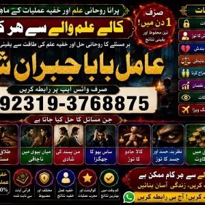 Officially #1 Certified Kala Jadu Expert | Specialist in Pakistan | kala ilam Expert | Specialist in Pakistan | Black magic Expert In Pakistan