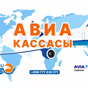Авиакасса «АэроСервис КейДжи». Выгодные тарифы для перелета в любом направлении
