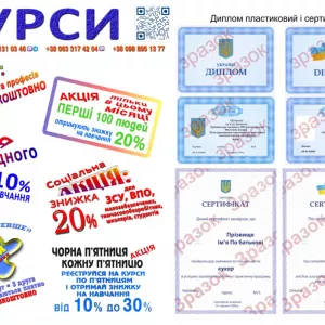 Курси по всій Україні диплом і сертифікат