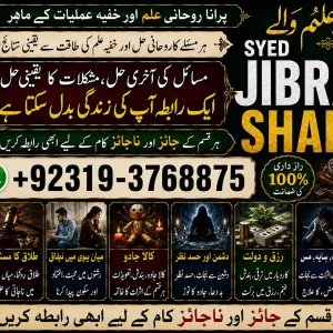 Certified #1 Amil Baba Online Istkhara | Uk ,UAE & USA | Astrologer | Love Marriage Islamabad | Amil Baba In uk | Amil baba in lahore