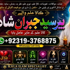 WorldWide #1 kala Ilam Expert | Specialist In Sahiwal, Okara, Hafizabad, Mandi Bahauddin, Jhelum, Jaranwala, Wazirabad & Taxila