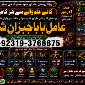 WorldWide #1 kala Jadu Expert | Specialist In Sahiwal, Okara, Hafizabad, Mandi Bahauddin, Jhelum, Jaranwala, Wazirabad & Taxila