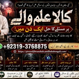 WorldWide #1 Kala Jadu Baba In Lahore | Bangali baba in lahore | famous amil in lahore | kala jadu in peshawar | Amil baba Peshawar