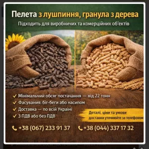 Гранула з деревини оптом з доставкою по Україні