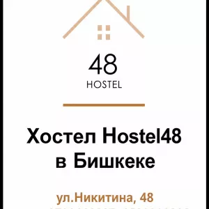 Hostel-48 в центре города Бишкек
