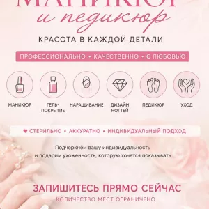 МАНИКЮР И ПЕДИКЮР В ШЫМКЕНТЕ.
