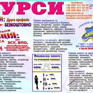 Курси кухар, електрик, зварник, слюсар, перукар