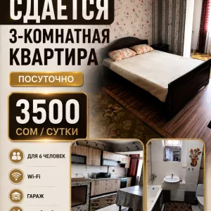 Сдаётся уютная трёхкомнатная квартира посуточно в Караколе.