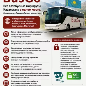 Все автобусные маршруты Казахстана в одном месте.