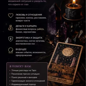 Опытный таролог в Алматы.