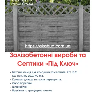 Септики та зливні ями в Кривому Розі «під ключ»