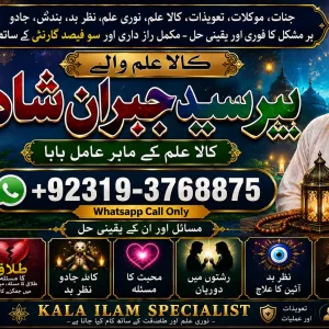 Arthorized #1 Pakistani Amil Baba | Real Amil baba In Pakistan | Najoomi Baba in Pakistan | Bangali Baba In Pakistan