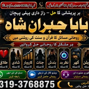 Arthorized #1 Black magic specialist baba ji | love problem solution baba ji | vashikaran specialist in pakistan