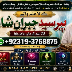 Arthorized #1 Love marriage specialist baba ji | Amil Baba Kala ilam | powerful vashikaran specialist | Amil baba Astrologer