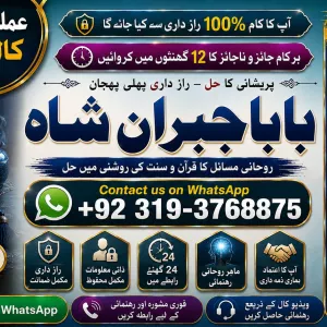 Qualified #1 Amil Baba In Sahiwal, Okara, Hafizabad, Mandi Bahauddin, Jhelum, Jaranwala, Wazirabad & Taxila