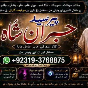 Qualified #1 kala Jadu Expert | Specialist In Sahiwal, Okara, Hafizabad, Mandi Bahauddin, Jhelum, Jaranwala, Wazirabad & Taxila