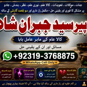 Qualified #1 Black magic specialist baba ji | love problem solution baba ji | vashikaran specialist in pakistan