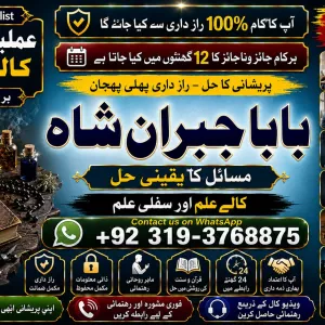 Qualified #1 Online Amil Baba in Rawalpindi Contact Number | Amil in Rawalpindi | Kala ilam Specialist In Rawalpindi | Amil baba in Karachi