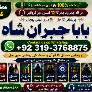 Famous #1 kala Jadu Expert | Specialist In Sahiwal, Okara, Hafizabad, Mandi Bahauddin, Jhelum, Jaranwala, Wazirabad & Taxila