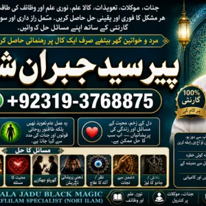 Famous #1 kala jadu Love Marriage | Black Magic Punjab Powerful | Black Magic Specialist Baba ji | Bengali kala jadu Specialist
