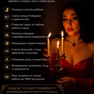 Гадание • Помощь • Сильные практики