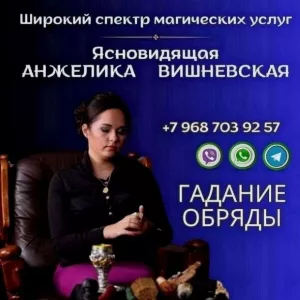 Услуги ясновидящей Салехард.