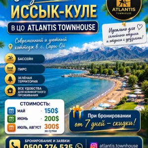 Коттедж в ЦО «Atlantis Townhouse», с.Сары-Ой