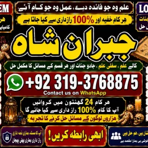 Trending #1 Rohani Amil In Islamabad | Amil Baba in Rawalpindi | Kala Jadu Amil In Rawalpindi | amil baba in islamabad | amil baba ka number