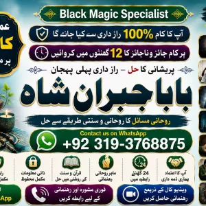 Trending #1 kala jadu karne wale ka contact number | kala jadu karne wale baba | kala ilm karne wale ka number | Amil Baba Contact Number