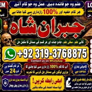 Trending #1 Online Amil Baba in London | Amil Baba in Spain | Amil Baba In Pakistan | Kala Jadu In Rawalpindi Amil Baba In Dubai