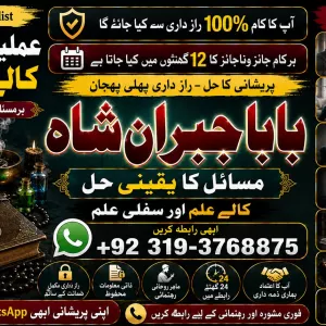 Trending #1 Online Amil Baba In Pakistan | Amil Baba In Multan | Amil Baba in sindh | Amil Baba in Australia | Amil Baba in Canada