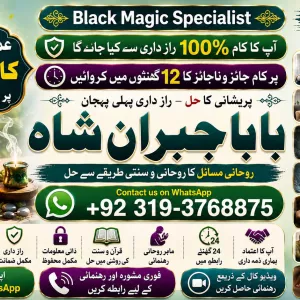 Trending #1 No1 Amil Baba Azad Kashmir | Black Magic Expert | Kala Jadu Specialist