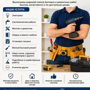 Предоставляем услуги «Муж на час» по городу Самар