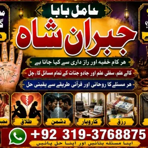 Trending #1 Pakistani Amil Baba | Real Amil baba In Pakistan | Najoomi Baba in Pakistan | Bangali Baba In