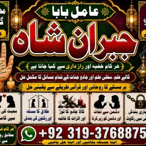 Trending #1 Best Amil In Rawalpindi | Bangali Baba In Rawalpindi | jadu tona karne wale baba ka number | jadu karne wale ka