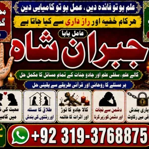 Trending #1 Rohani Baba In Karachi | Bangali Baba Karachi | Online Amil Baba WorldWide Services | Amil baba in