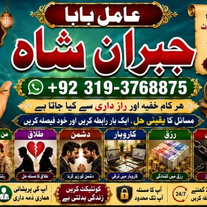Trending #1 Amil Baba In Bahawalpur, Sargodha, Sialkot, Sheikhupura, Rahim Yar Khan, Jhang, Dera Ghazi Khan &