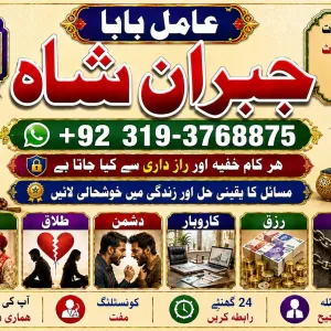 Trending #1 Amil Baba In Sahiwal, Okara, Hafizabad, Mandi Bahauddin, Jhelum, Jaranwala, Wazirabad &