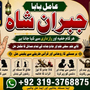 Trending #1 Amil Baba Online Istkhara | Uk ,UAE & USA | Astrologer | Love Marriage Islamabad | Amil Baba In uk |