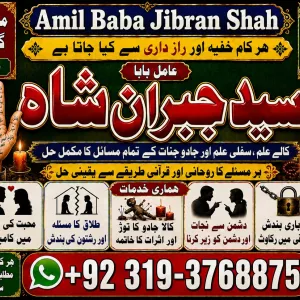 Trending #1 Kala Jadu Expert | Specialist In Germany | Kala Jadu Expert | Specialist In Saudia Arab | Aamil baba Taweez | Online