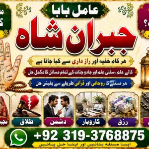 Trending #1 Rohani Amil In Islamabad | Amil Baba in Rawalpindi | Kala Jadu Amil In Rawalpindi | amil baba in islamabad | amil baba