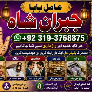 Trending #1 Amil baba in Faisalabad | Amil baba in multan | Najomi Real Kala jadu Amil baba in Sindh & hyderabad | Amil Baba